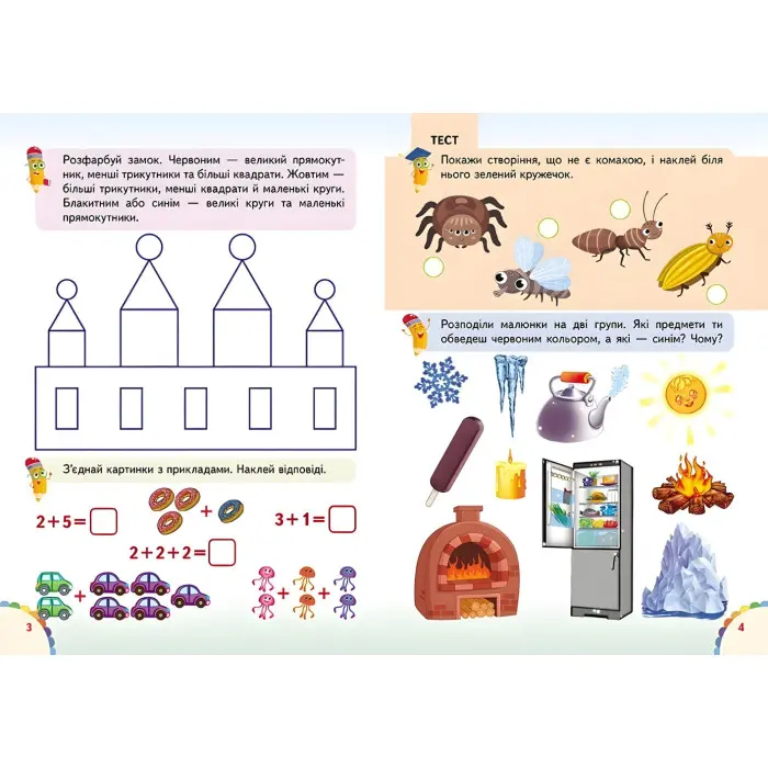 Веселі уроки і тести 4+ пугач