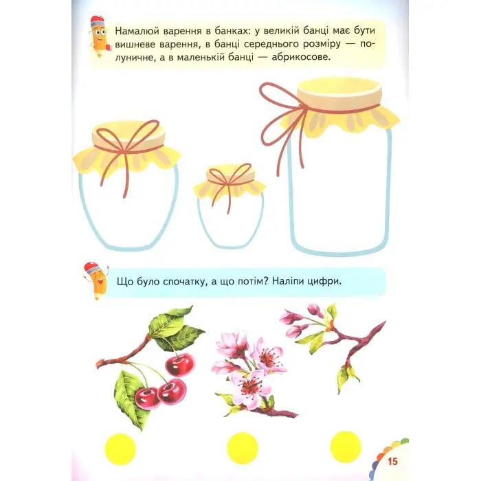 Веселі уроки і тести 4+ їжак