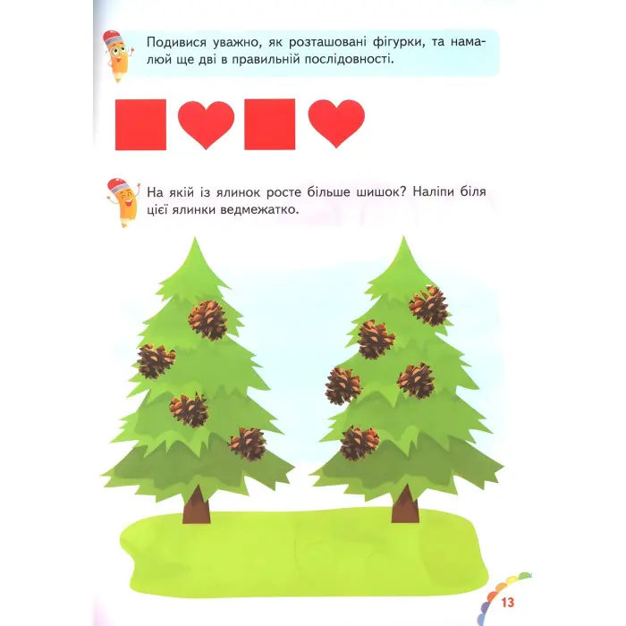 Веселі уроки і тести 4+ їжак