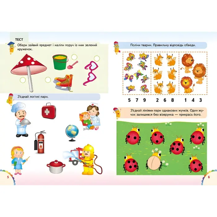 Веселі уроки і тести 5+ бегемот