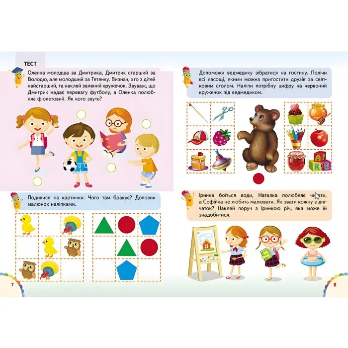 Веселі уроки і тести 5+ бегемот