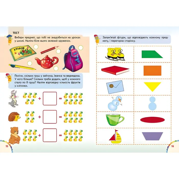 Веселі уроки і тести 5+ бегемот