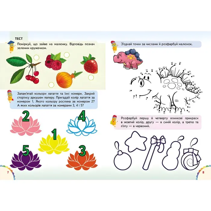 Веселі уроки і тести 5+ тигр