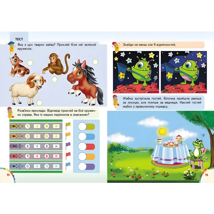 Веселі уроки і тести 5+ тигр