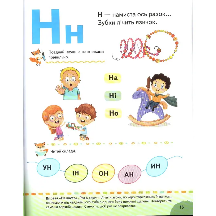 Веселий старт Логопедичний Буквар (Наталья Томашевская) (9789669479075)