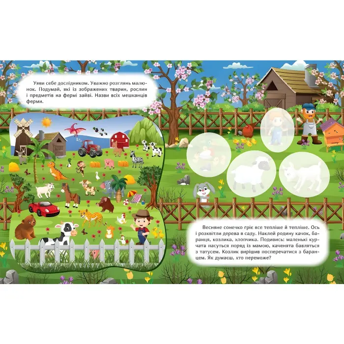 Весна на фермі