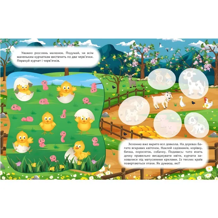 Весна на фермі