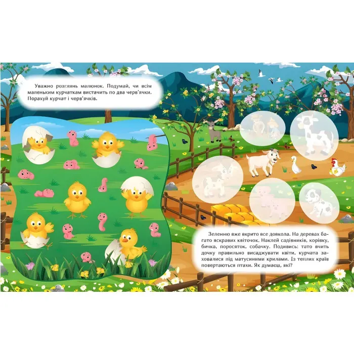 Весна на фермі