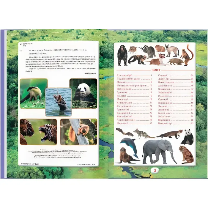 Ви маєте це знати. Світ звірів (9786175474693)