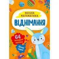 Віднімання