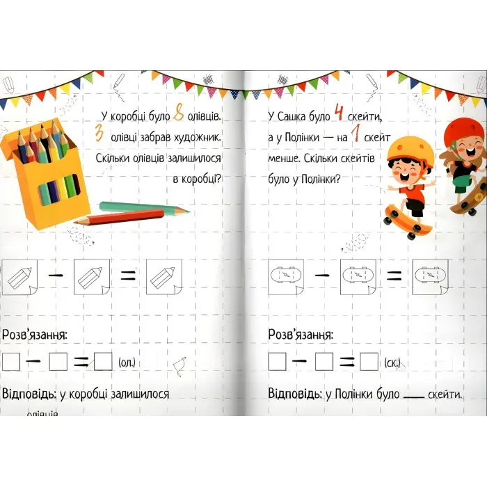 Віднімання