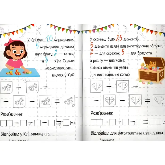 Віднімання