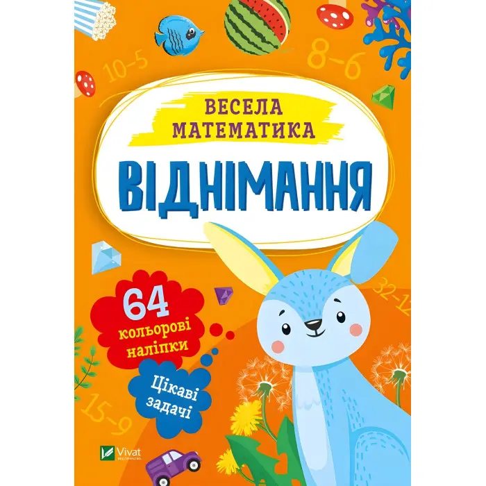 Віднімання