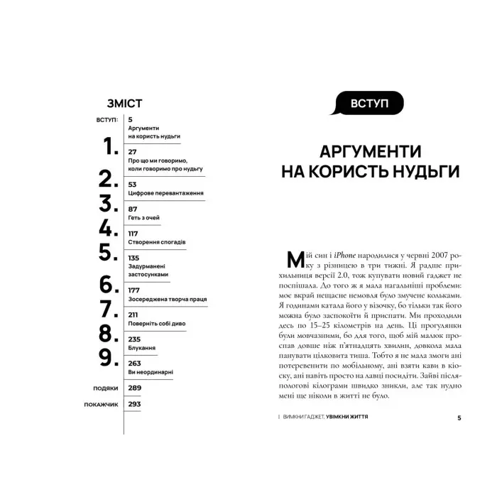 Вимкни гаджет, увімкни життя