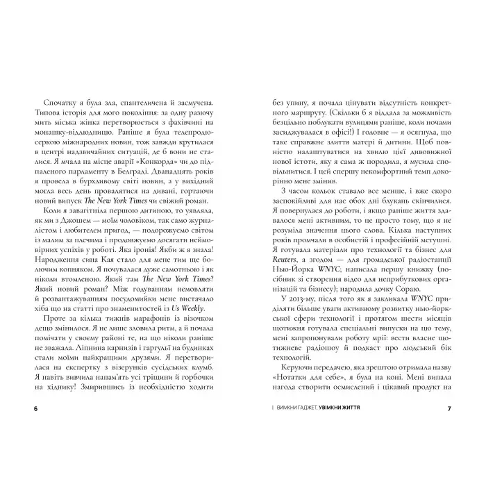 Вимкни гаджет, увімкни життя