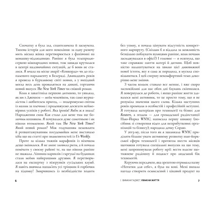 Вимкни гаджет, увімкни життя