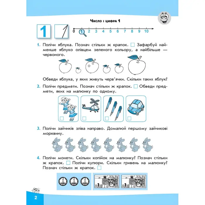 Вирази. Обчислюю легко. 1 клас + наліпки!