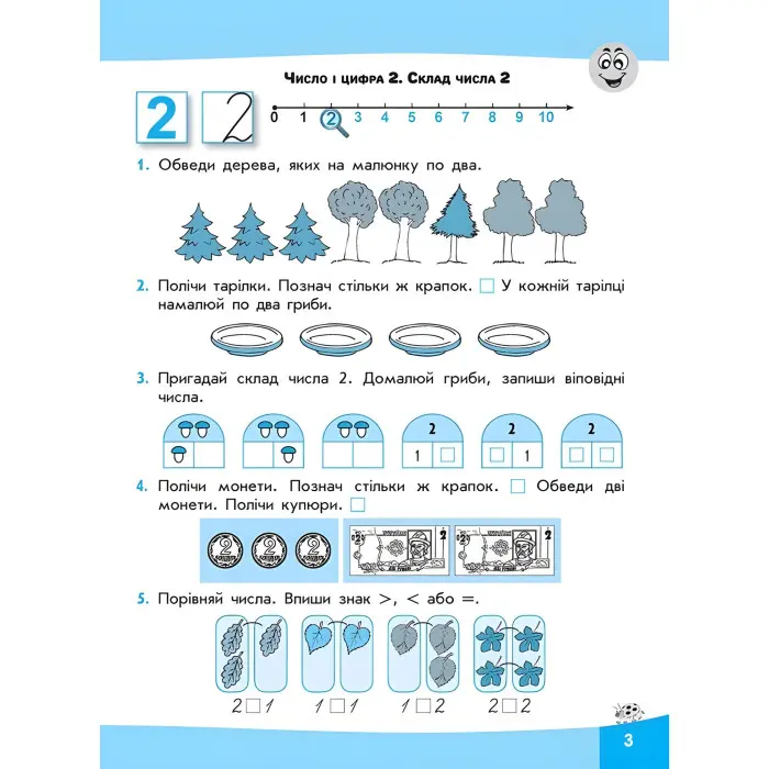 Вирази. Обчислюю легко. 1 клас + наліпки!