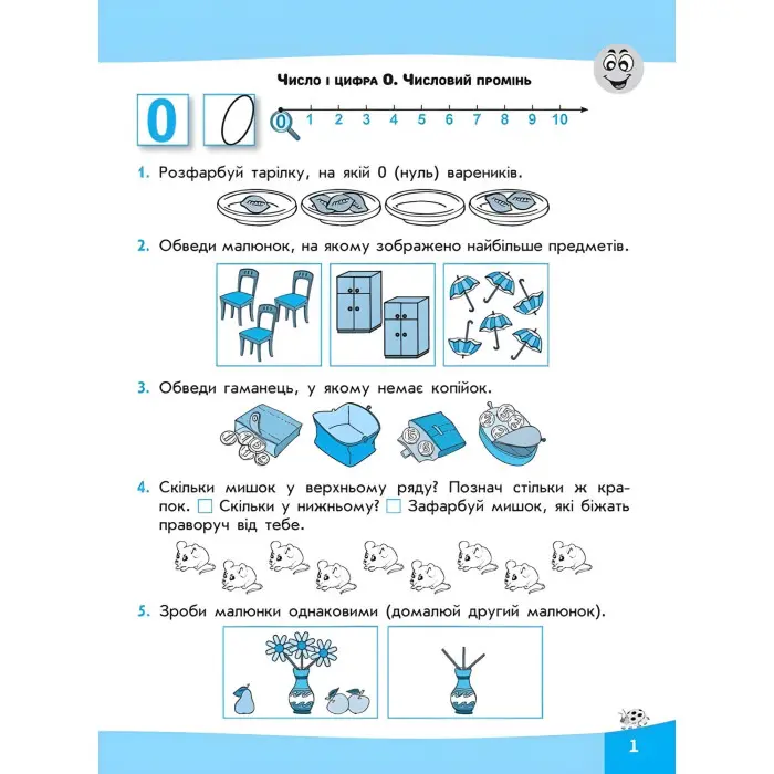 Вирази. Обчислюю легко. 1 клас + наліпки!