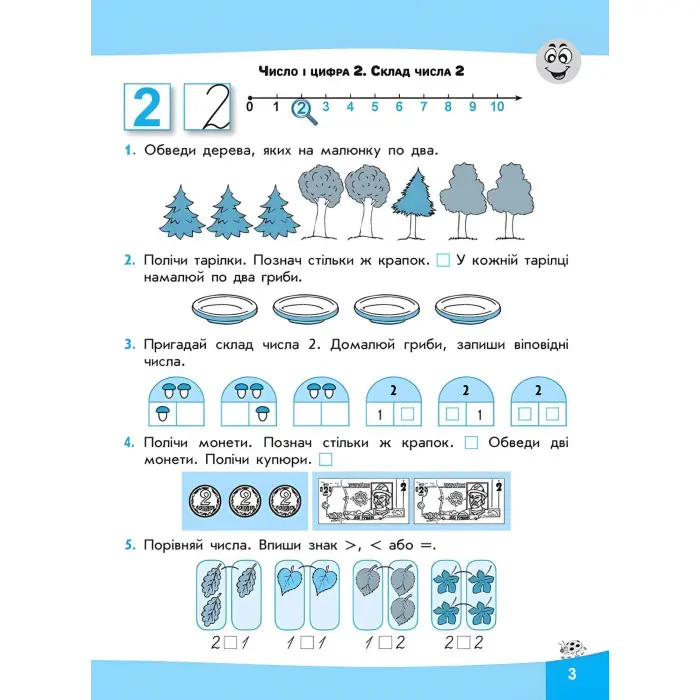 Вирази. Обчислюю легко. 1 клас + наліпки!