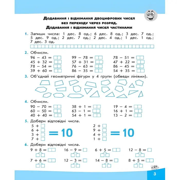 Вирази. Обчислюю легко. 2 клас + наліпки!