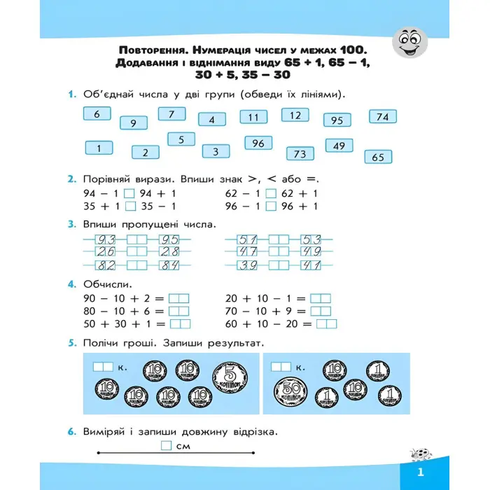 Вирази. Обчислюю легко. 2 клас + наліпки!