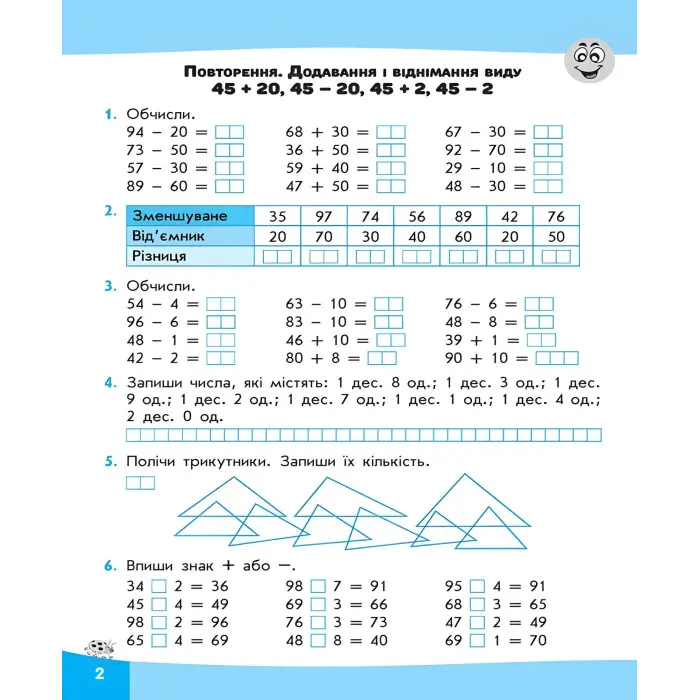 Вирази. Обчислюю легко. 2 клас + наліпки!