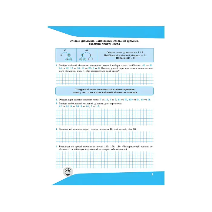 Вирази. Обчислюю легко. 6 клас + наліпки!
