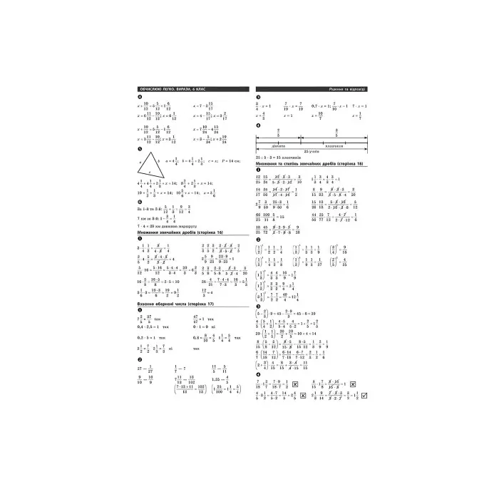 Вирази. Обчислюю легко. 6 клас + наліпки!