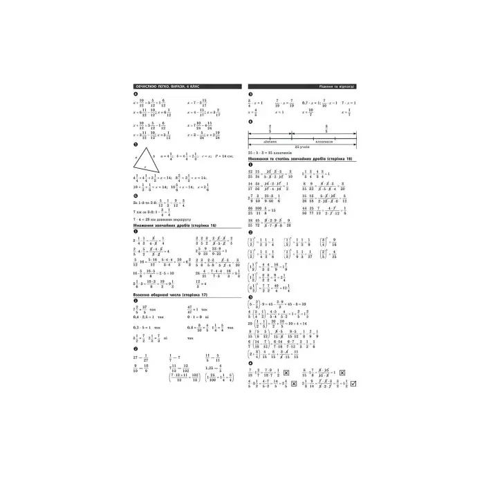 Вирази. Обчислюю легко. 6 клас + наліпки!