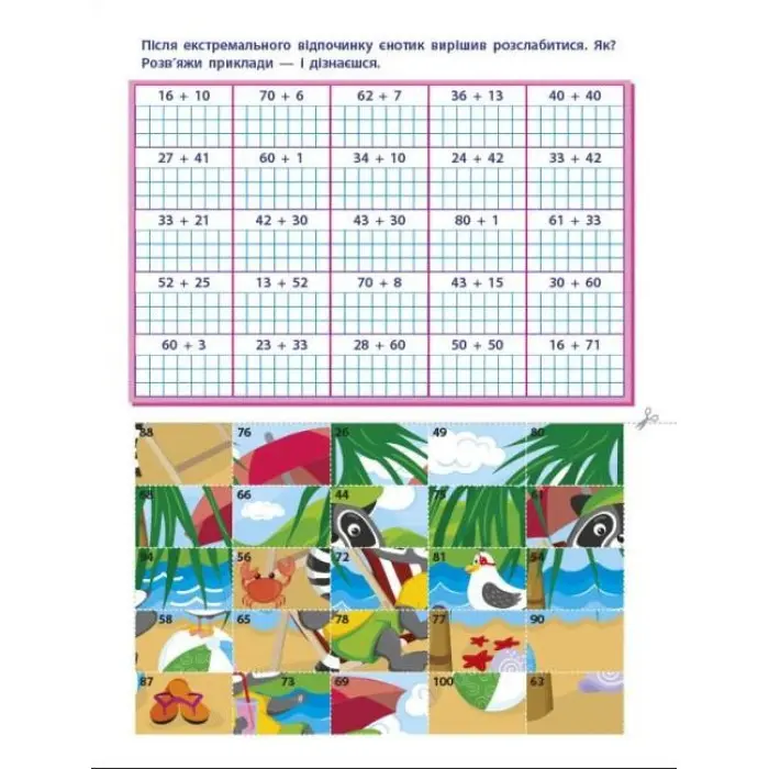 Вирізалка Додавання