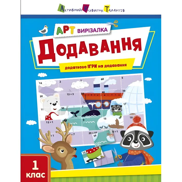 Вирізалка Додавання