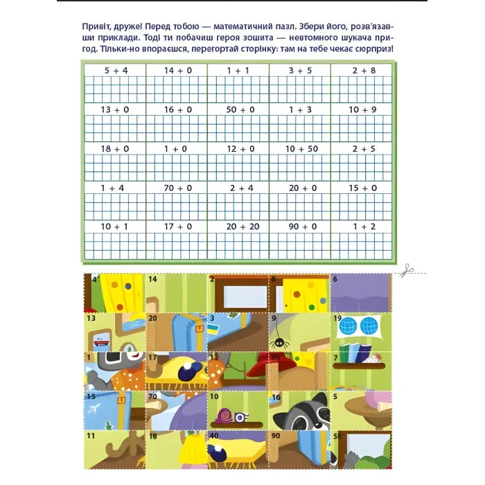 Вирізалка Додавання