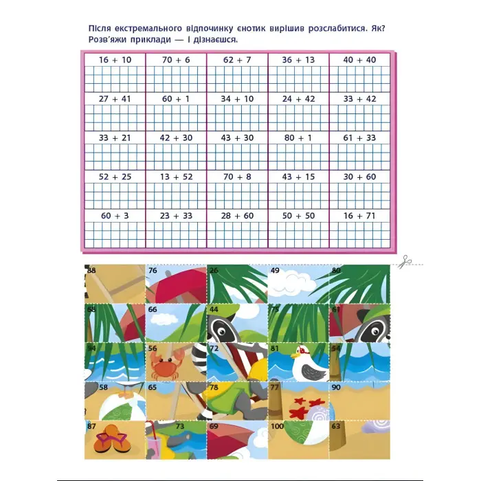 Вирізалка Додавання