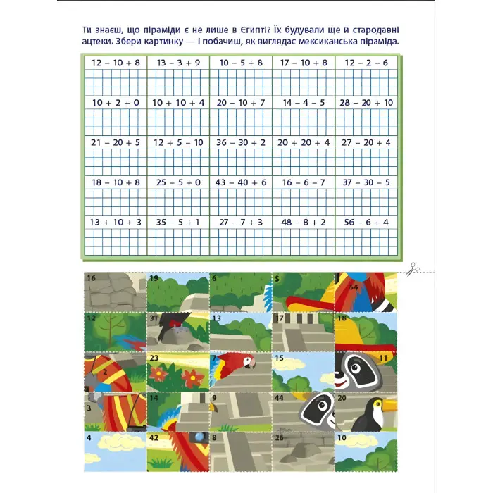 Вирізалка Додавання і віднімання