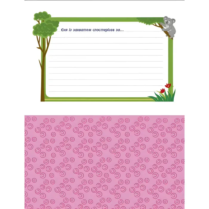 Вирізалка Додавання і віднімання