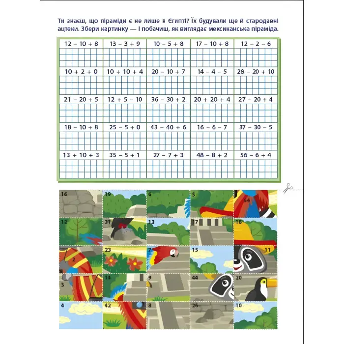 Вирізалка Додавання і віднімання