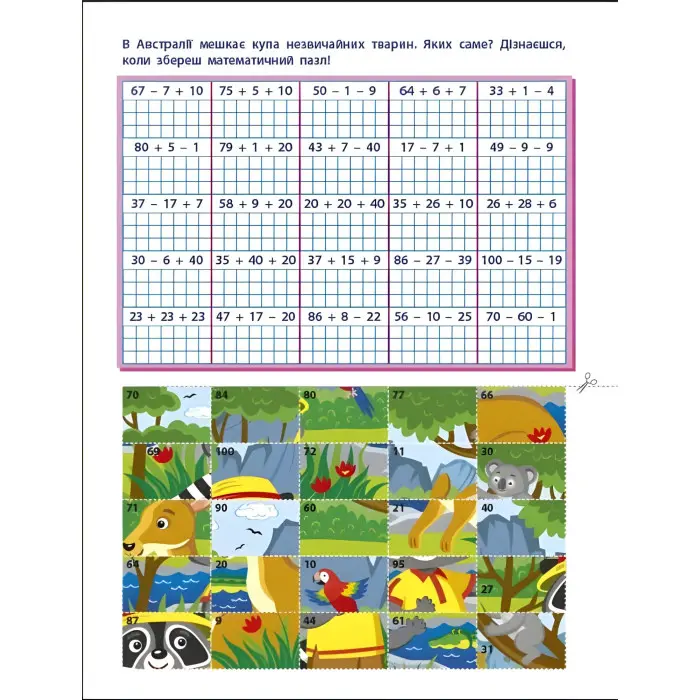 Вирізалка Додавання і віднімання