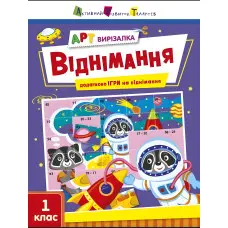 Вирізалка Віднімання