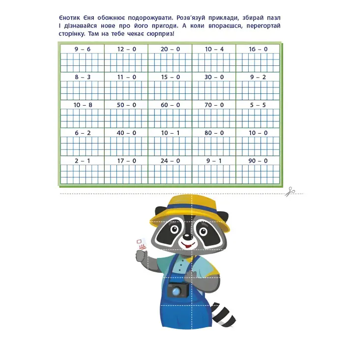 Вирізалка Віднімання