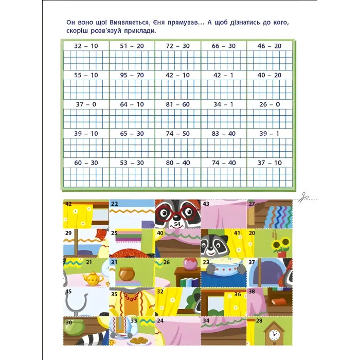 Вирізалка Віднімання