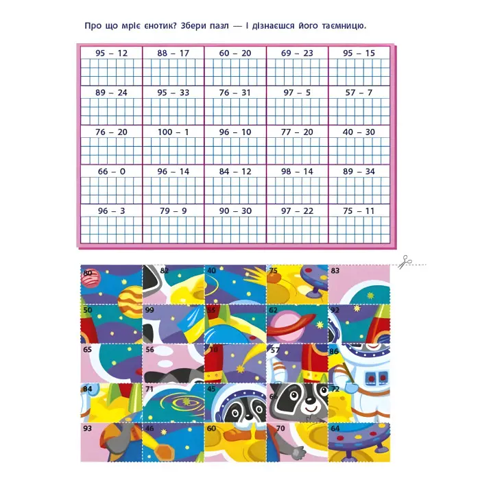 Вирізалка Віднімання