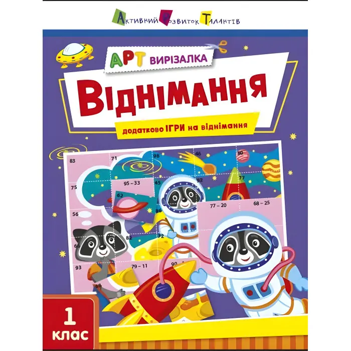 Вирізалка Віднімання