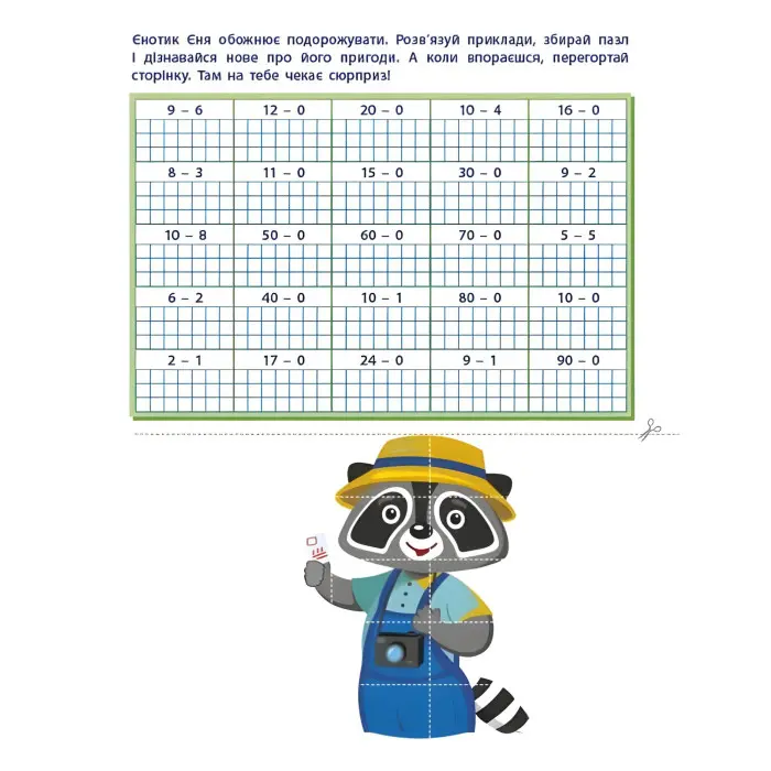 Вирізалка Віднімання