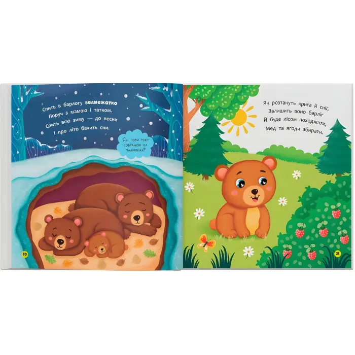 Віршики-розмовлялки. Звірята-малятаи (9786175476031)