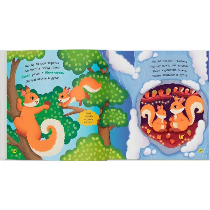 Віршики-розмовлялки. Звірята-малятаи (9786175476031)