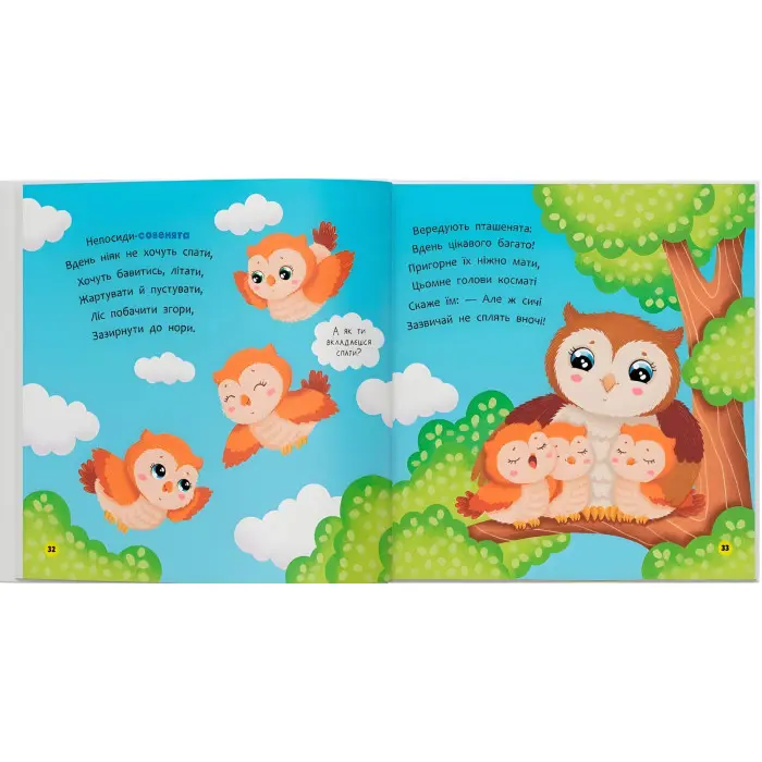 Віршики-розмовлялки. Звірята-малятаи (9786175476031)