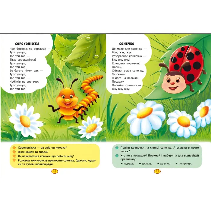 Віршики торохтушки-лепетушки. Учимо дитину розмовляти