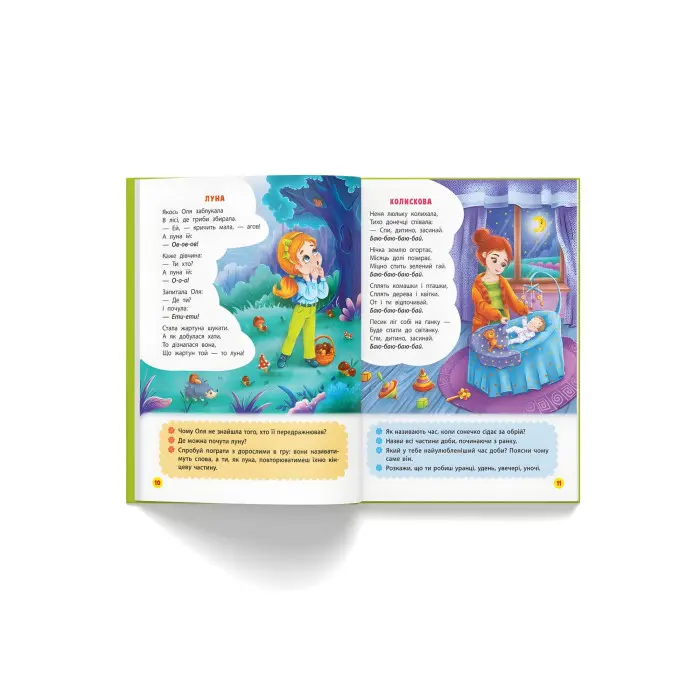 Віршики торохтушки-лепетушки. Учимо дитину розмовляти Книга 2