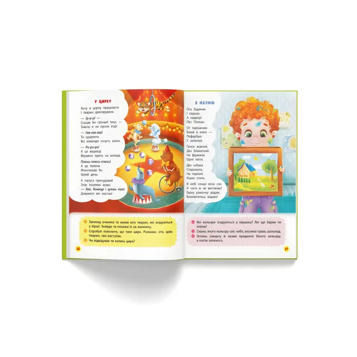 Віршики торохтушки-лепетушки. Учимо дитину розмовляти Книга 2